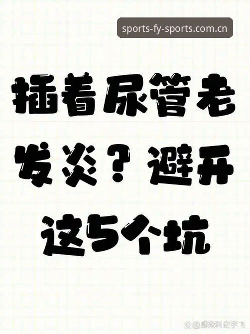 风云体育CN首页必备 避开这5个坑,才算真正掌握了风云体育CN首页必备技巧